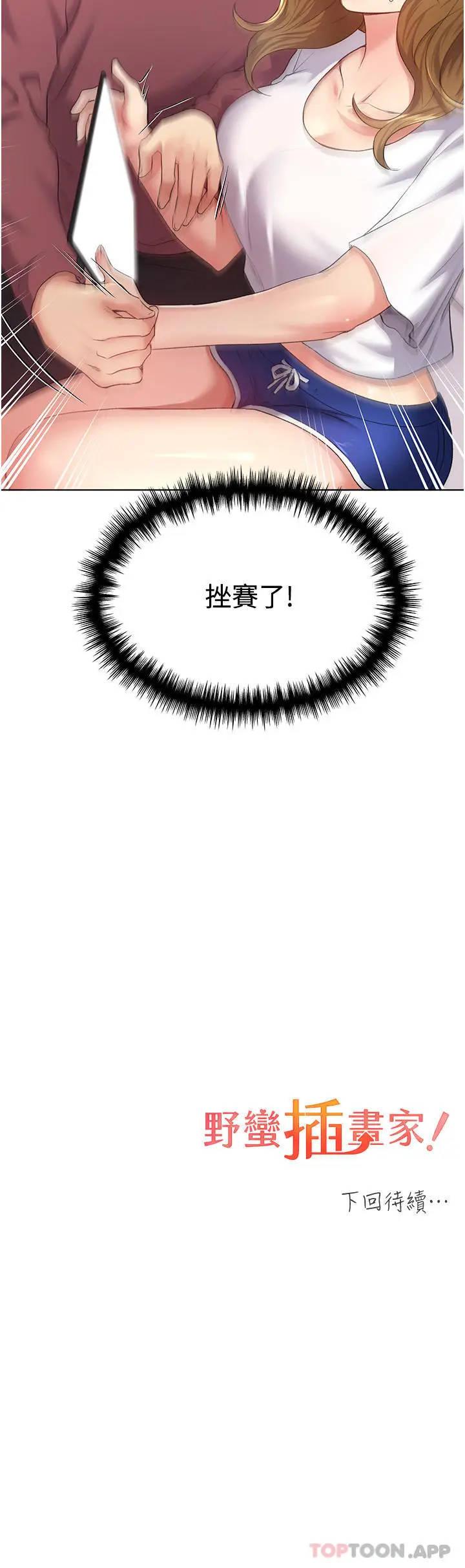 漫画《野蛮插画家》第9话第56张图