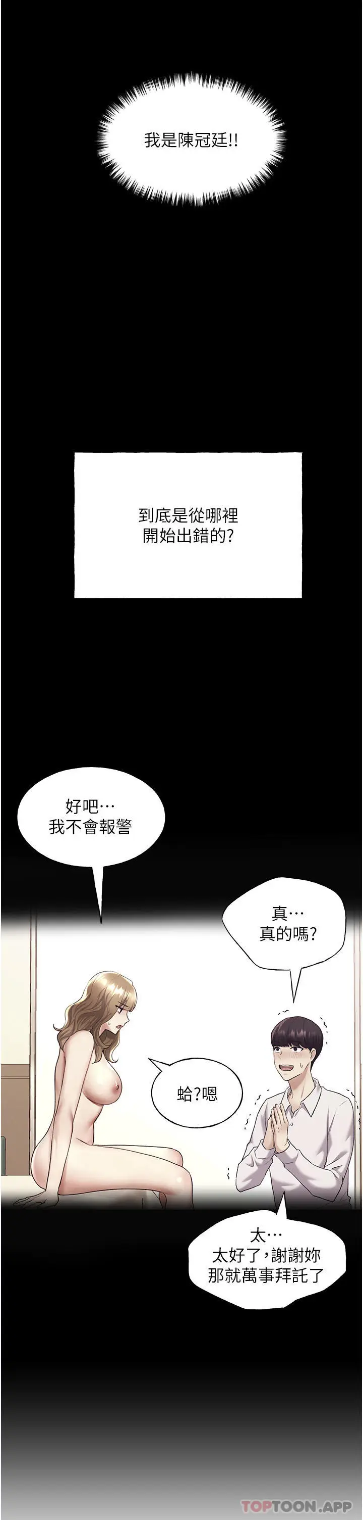 漫画《野蛮插画家》第9话第8张图