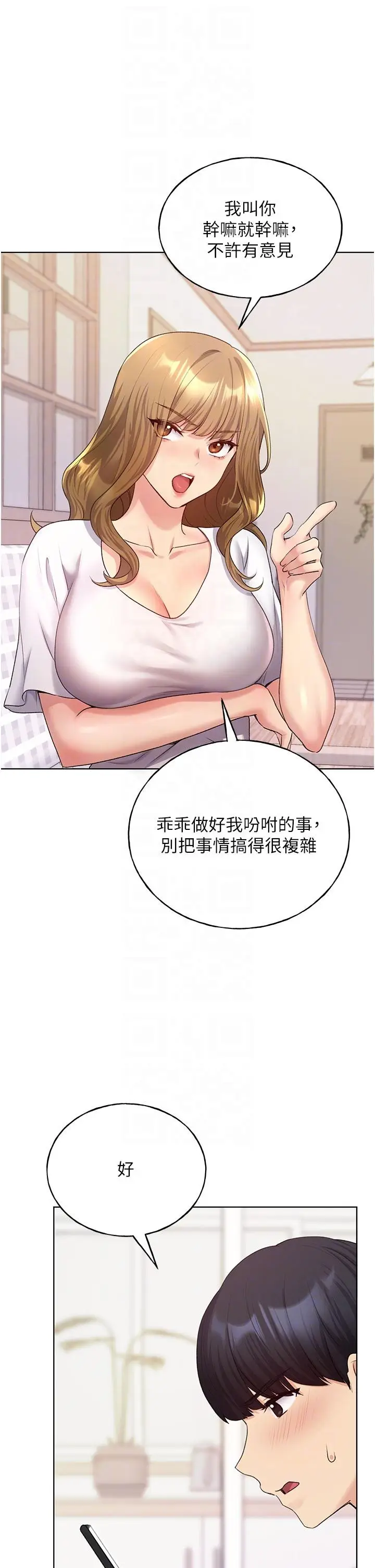 漫画《野蛮插画家》第10话第10张图