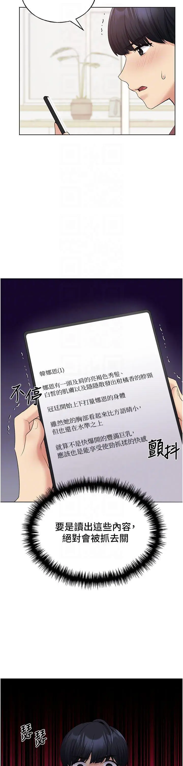 漫画《野蛮插画家》第10话第14张图
