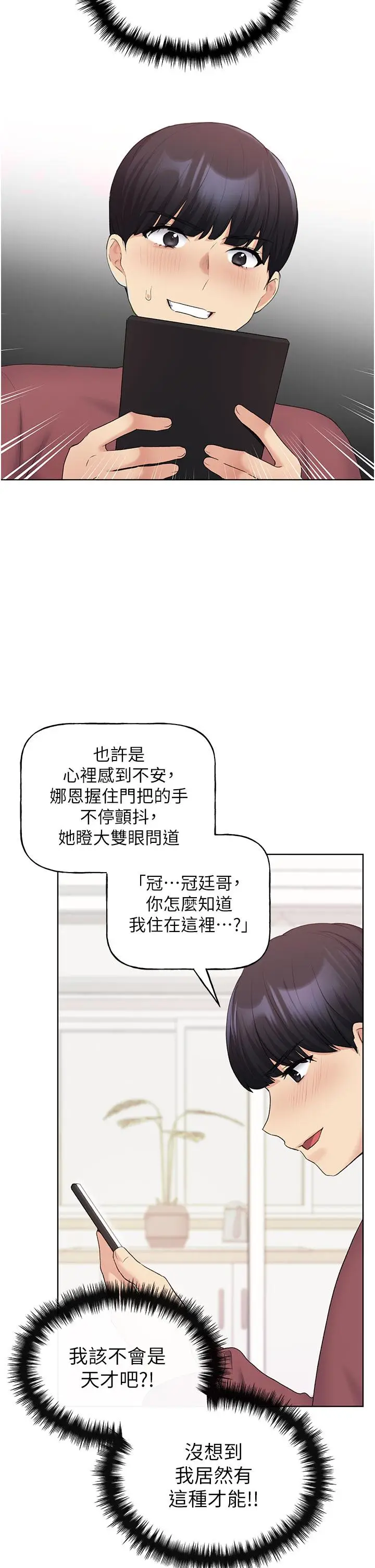 漫画《野蛮插画家》第10话第17张图