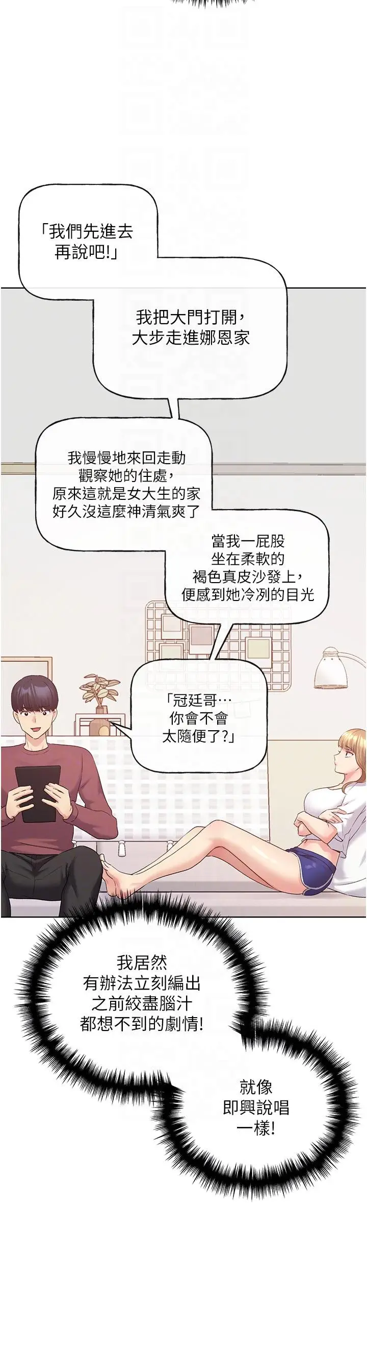 漫画《野蛮插画家》第10话第18张图