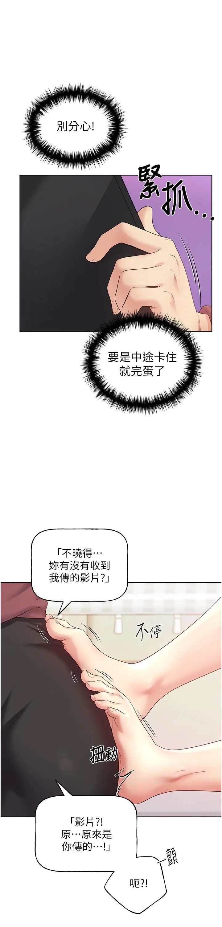 漫画《野蛮插画家》第10话第19张图