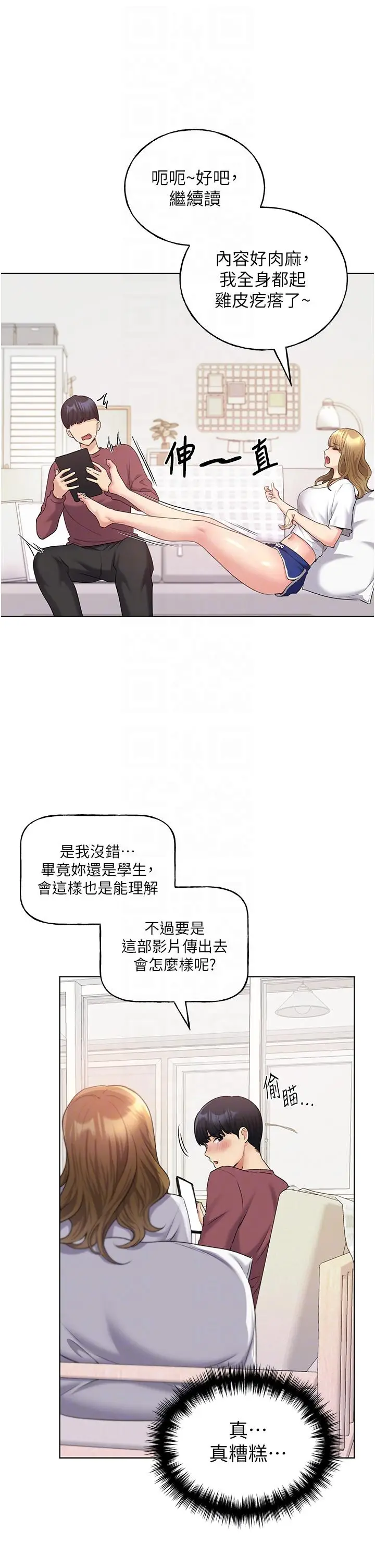 漫画《野蛮插画家》第10话第22张图