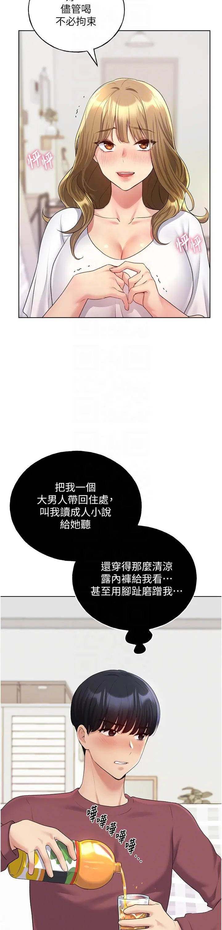 漫画《野蛮插画家》第10话第26张图