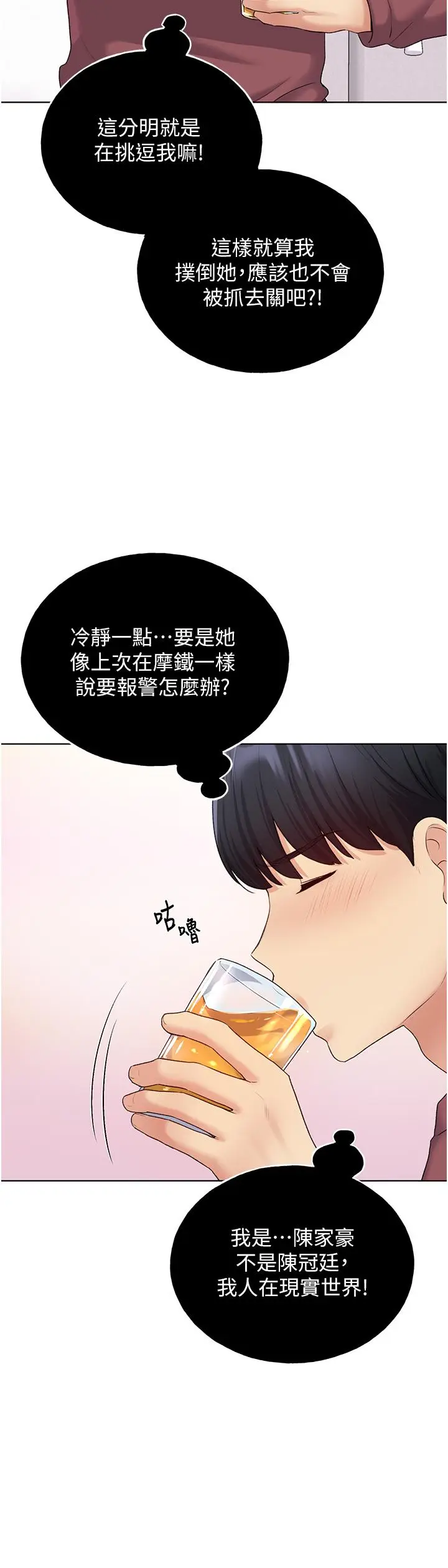 漫画《野蛮插画家》第10话第27张图