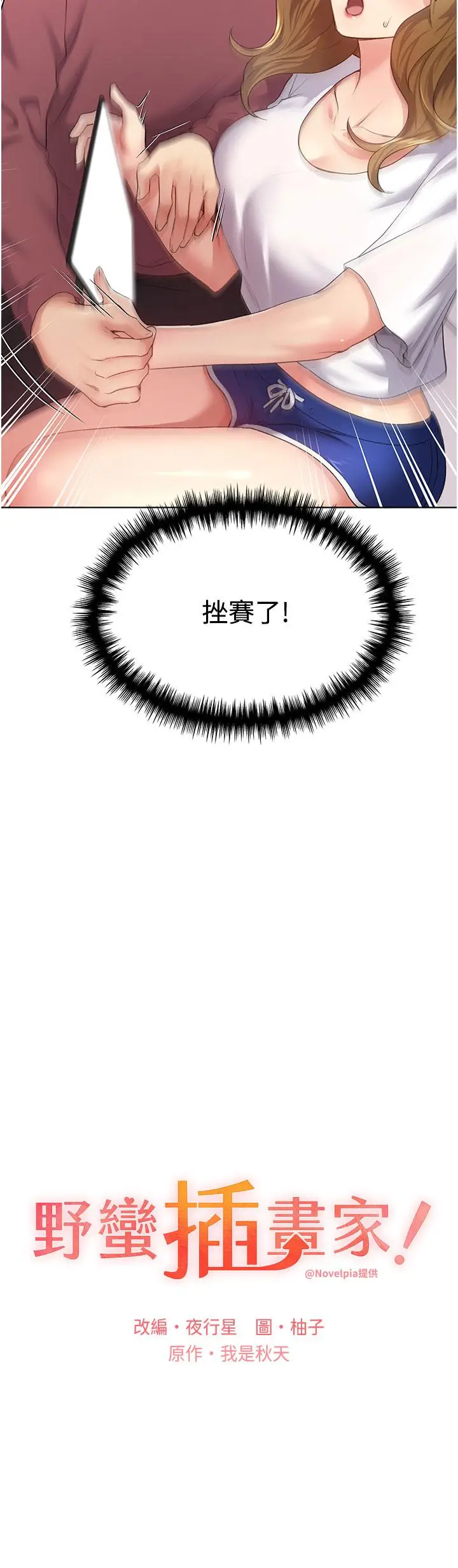 漫画《野蛮插画家》第10话第3张图