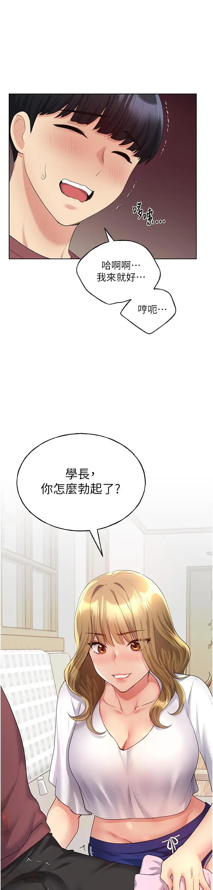 漫画《野蛮插画家》第10话第31张图