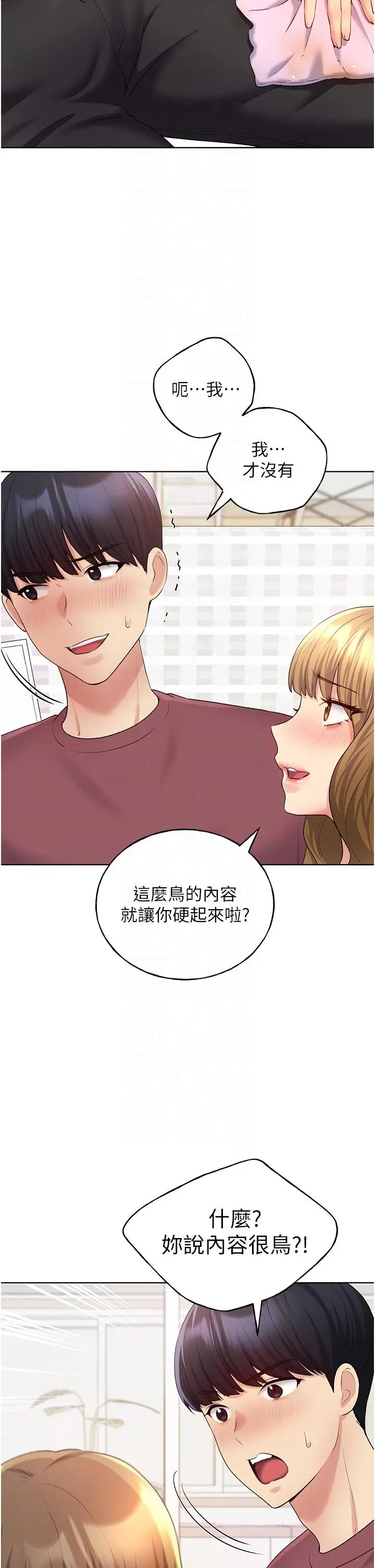 漫画《野蛮插画家》第10话第32张图