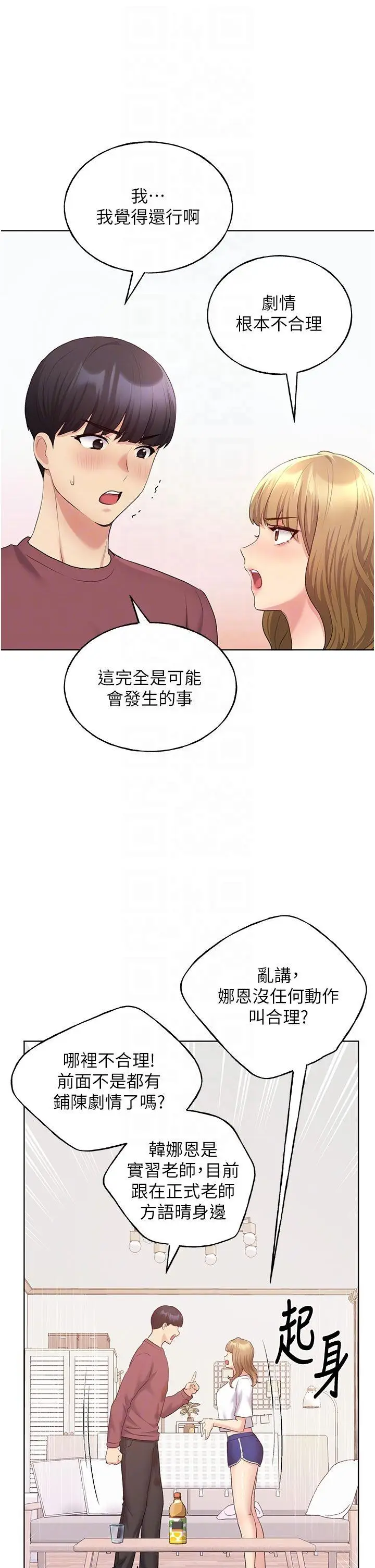 漫画《野蛮插画家》第10话第34张图