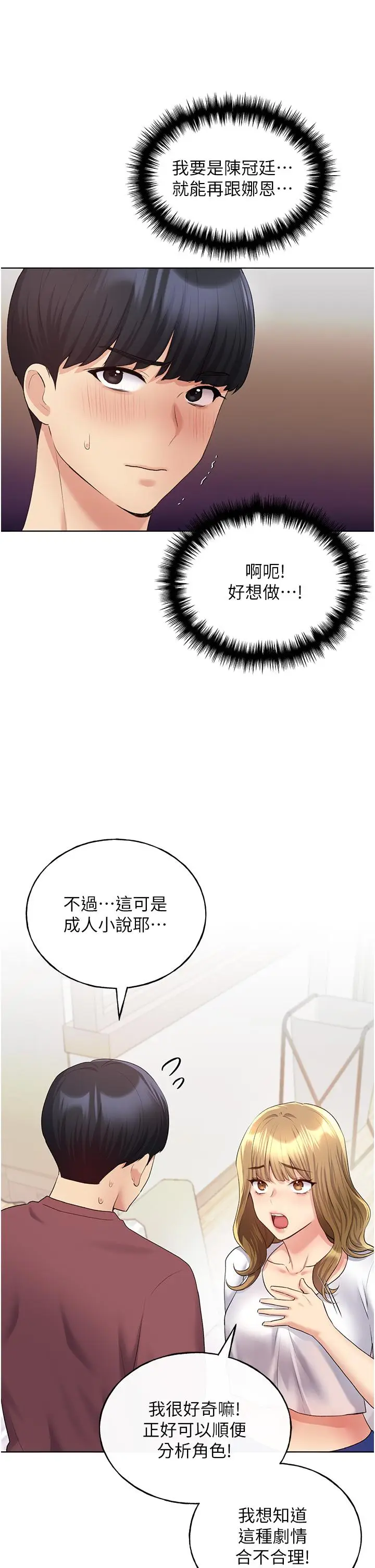 漫画《野蛮插画家》第10话第37张图