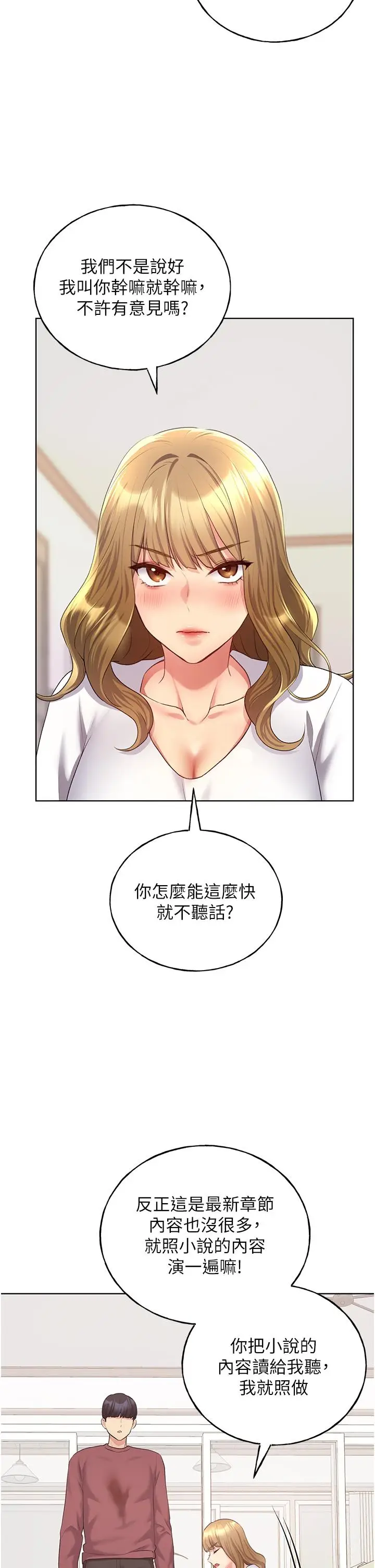 漫画《野蛮插画家》第10话第38张图