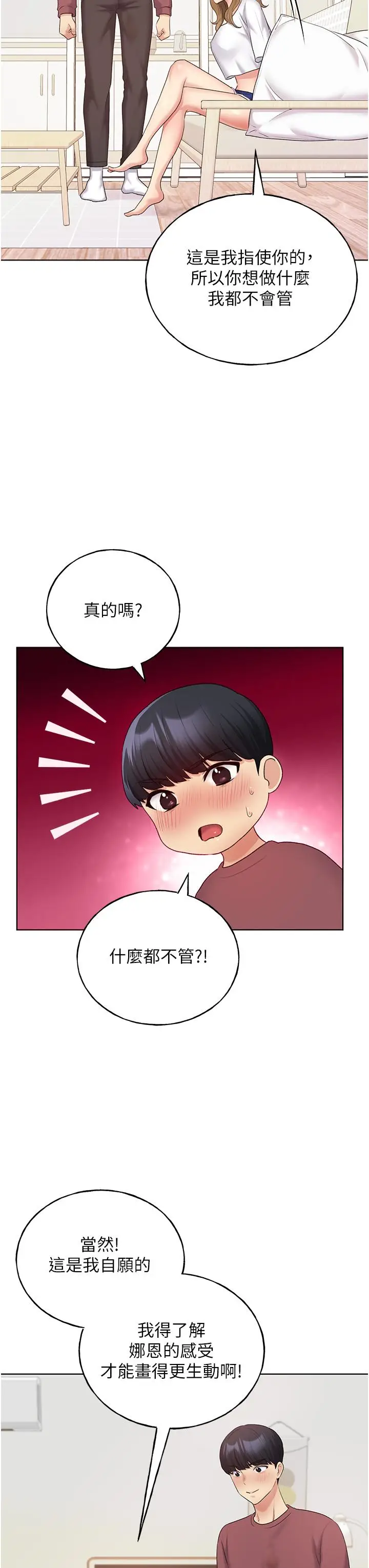 漫画《野蛮插画家》第10话第39张图
