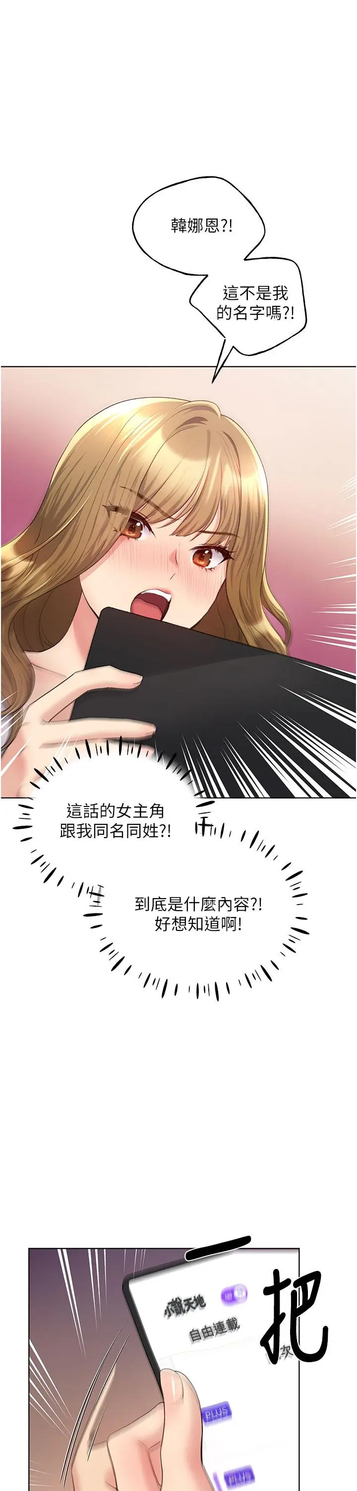 漫画《野蛮插画家》第10话第4张图