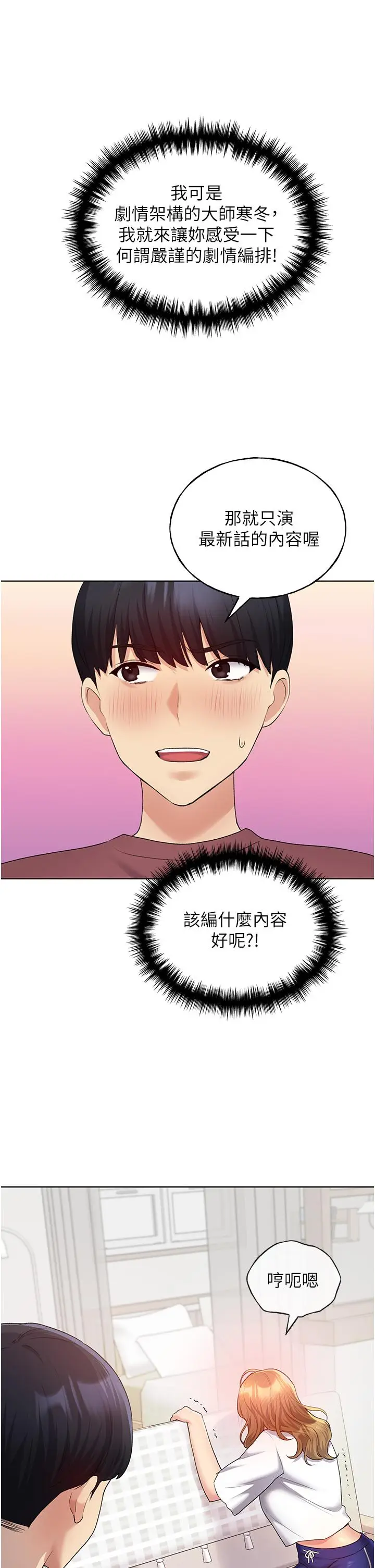 漫画《野蛮插画家》第10话第41张图