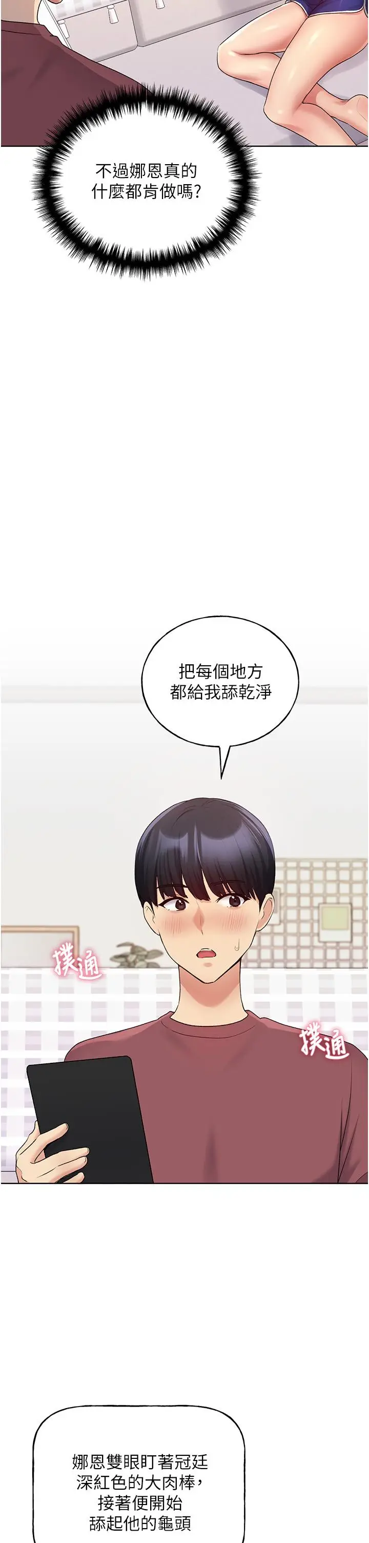 漫画《野蛮插画家》第10话第42张图