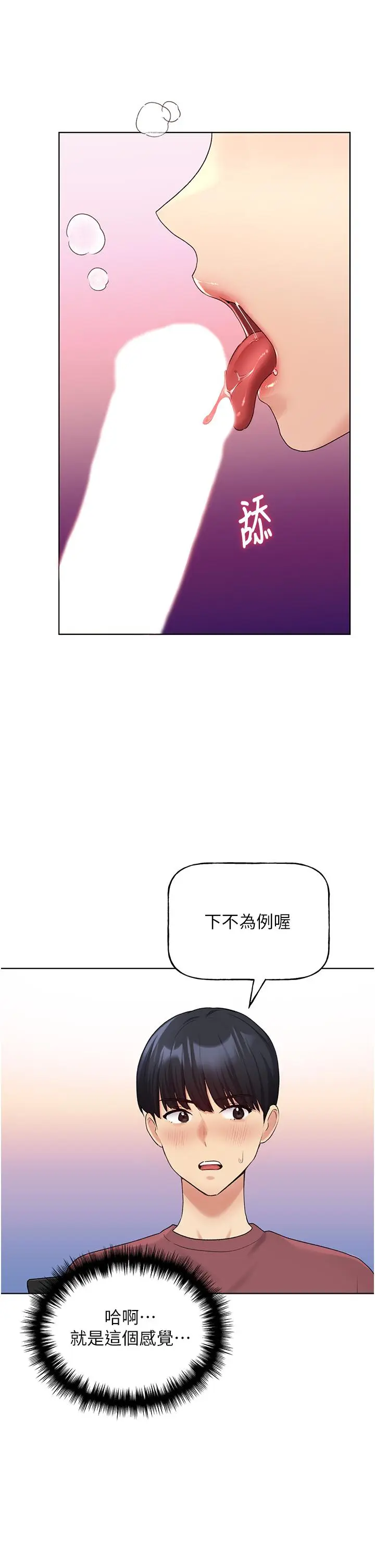 漫画《野蛮插画家》第10话第44张图