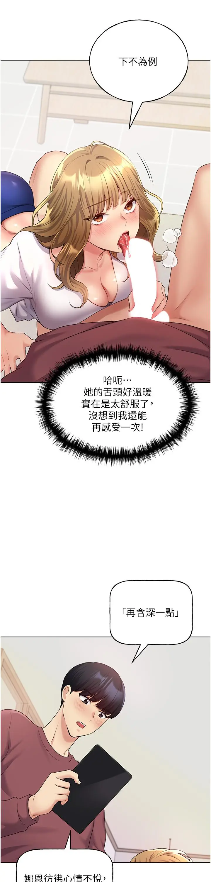 漫画《野蛮插画家》第10话第45张图