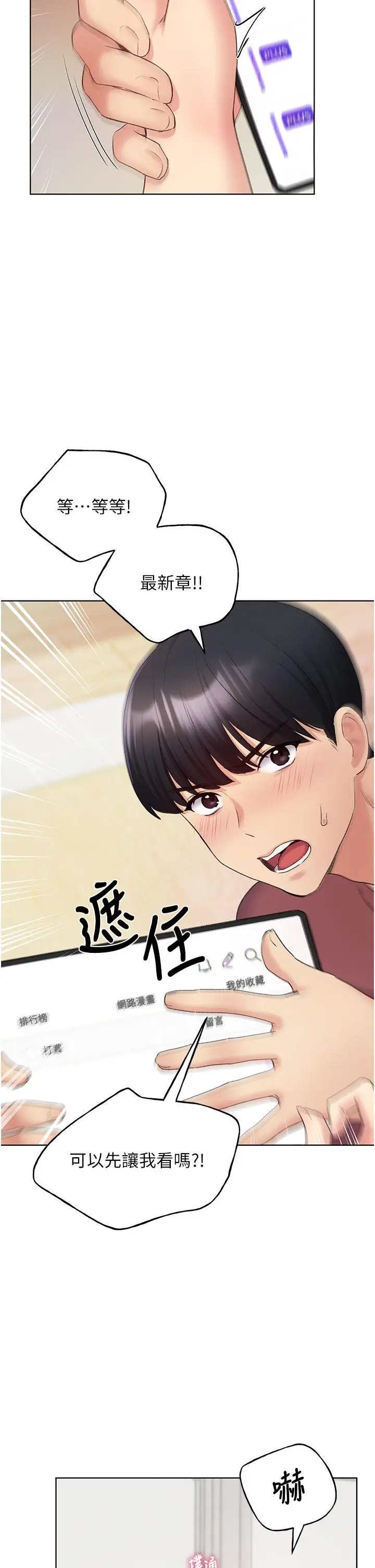 漫画《野蛮插画家》第10话第5张图