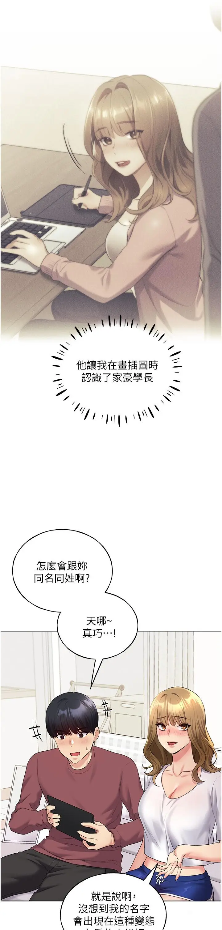 漫画《野蛮插画家》第10话第7张图