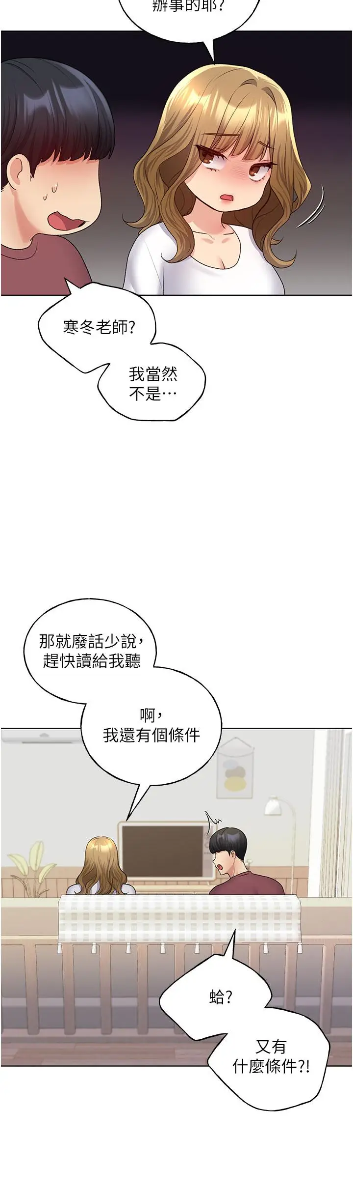 漫画《野蛮插画家》第10话第9张图