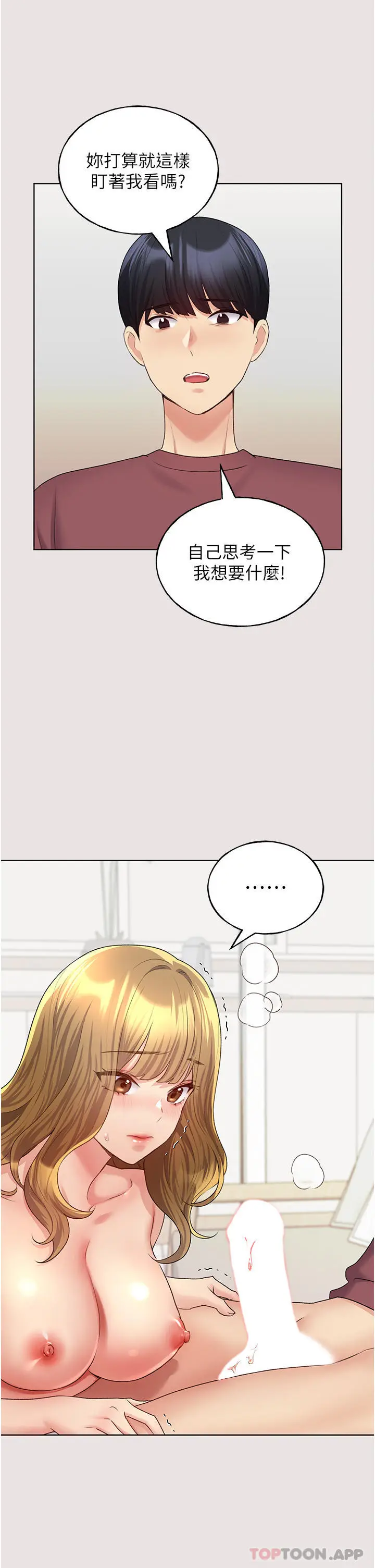 漫画《野蛮插画家》第11话第16张图