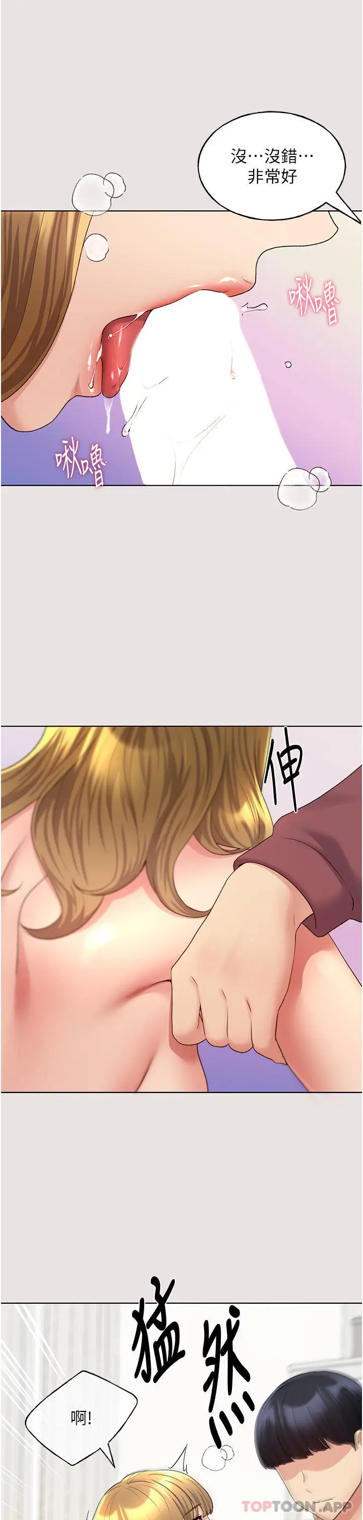 漫画《野蛮插画家》第11话第19张图