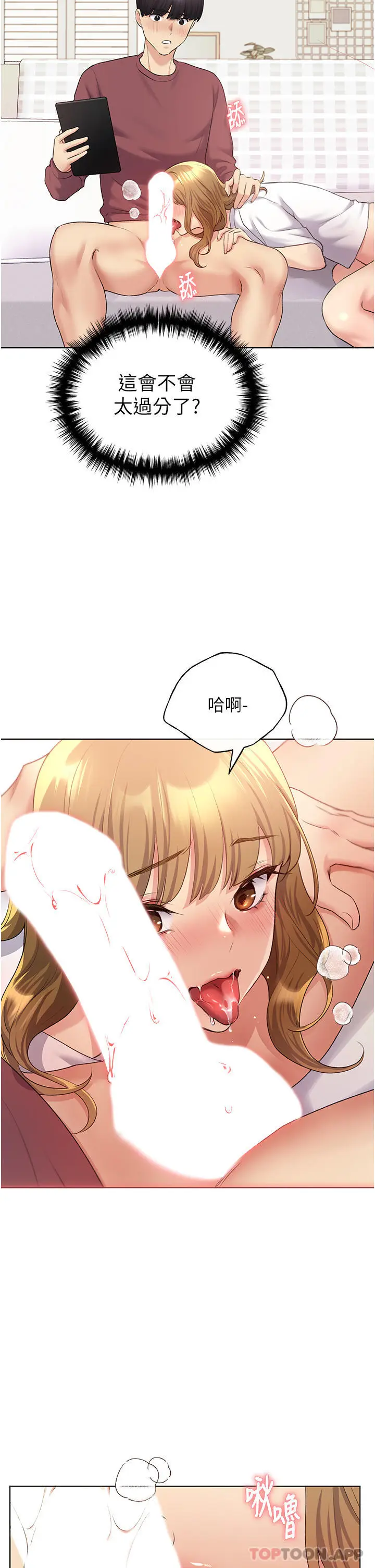 漫画《野蛮插画家》第11话第2张图