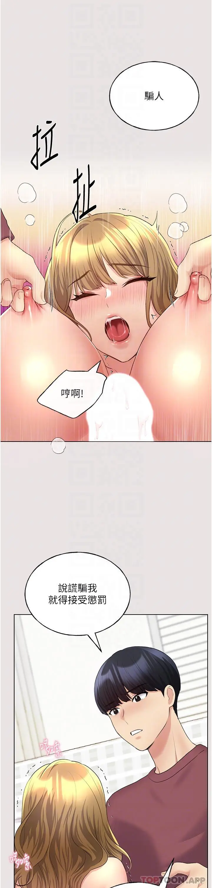 漫画《野蛮插画家》第11话第25张图