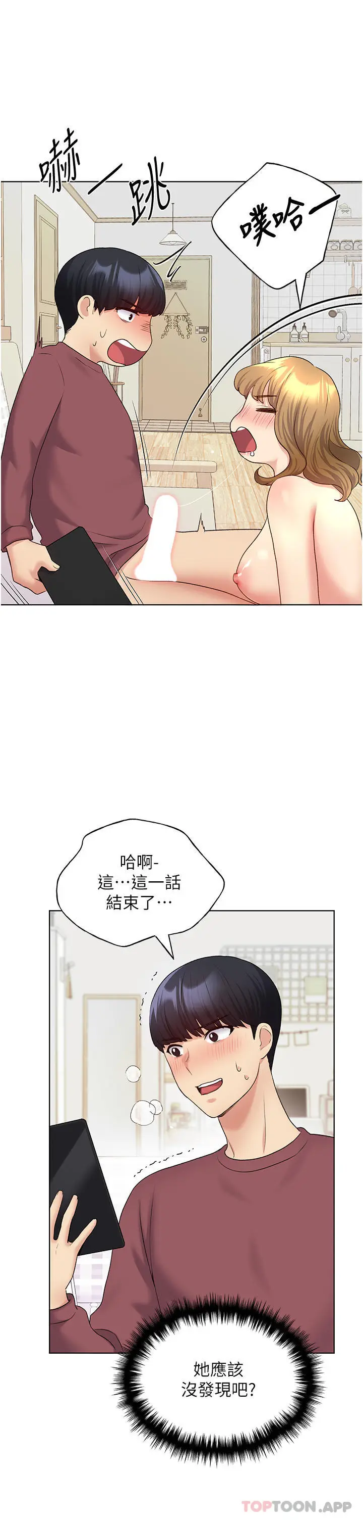 漫画《野蛮插画家》第11话第38张图
