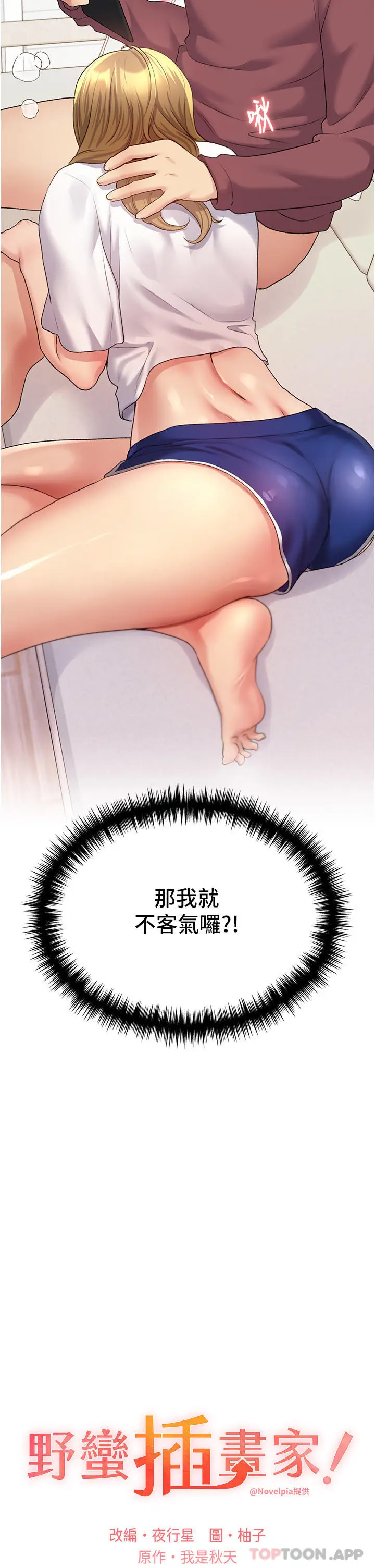 漫画《野蛮插画家》第11话第4张图