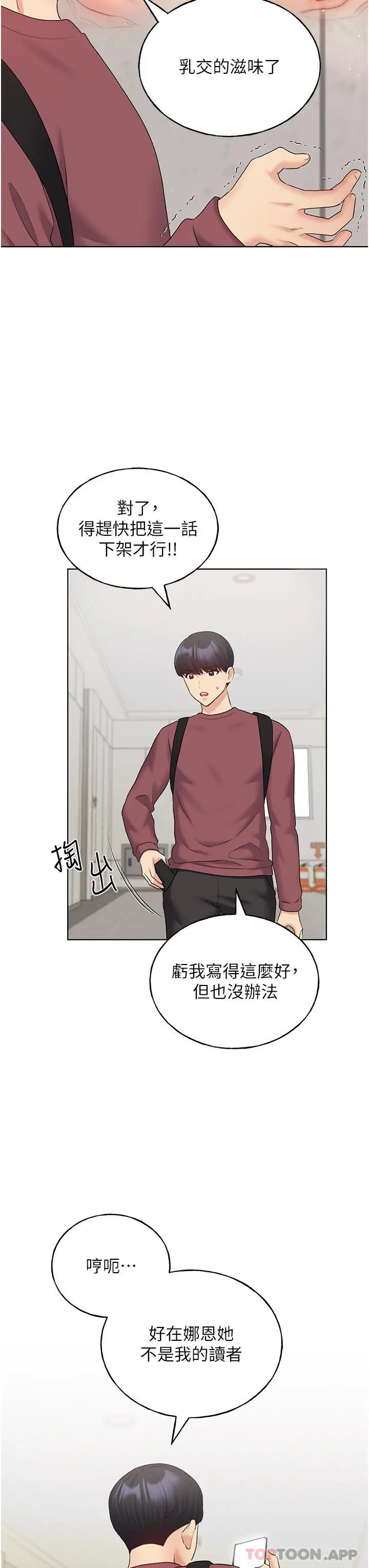 漫画《野蛮插画家》第11话第43张图