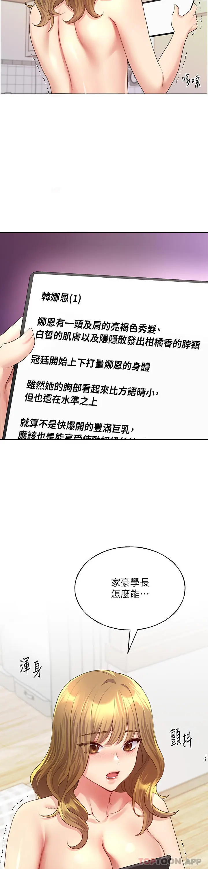 漫画《野蛮插画家》第11话第45张图