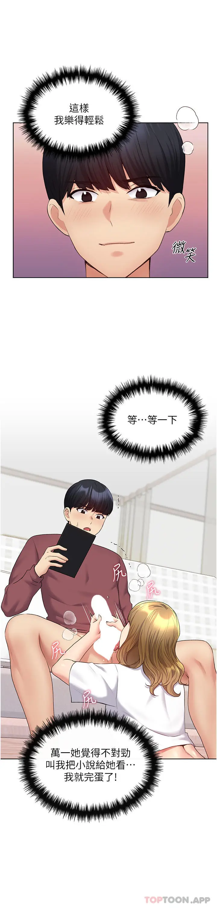 漫画《野蛮插画家》第11话第8张图