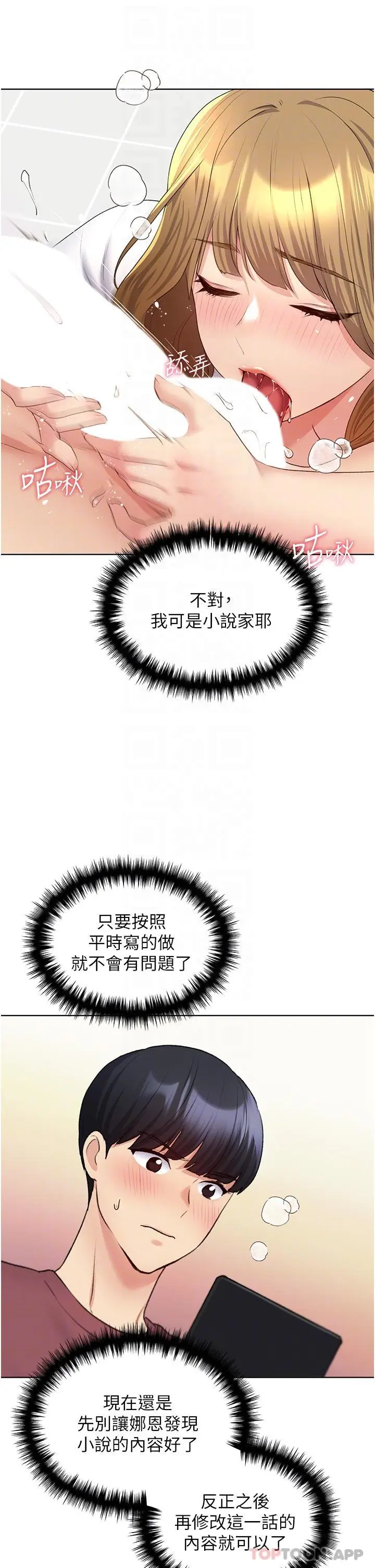 漫画《野蛮插画家》第11话第9张图