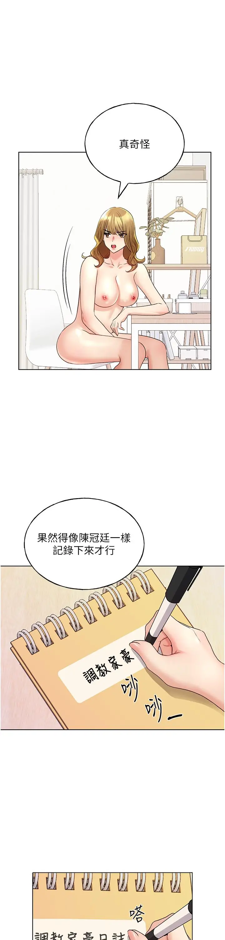 漫画《野蛮插画家》第12话第11张图