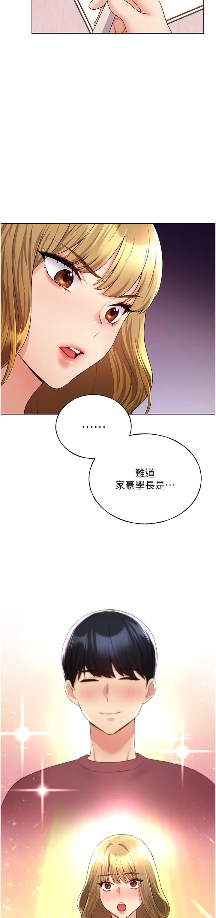 漫画《野蛮插画家》第12话第13张图