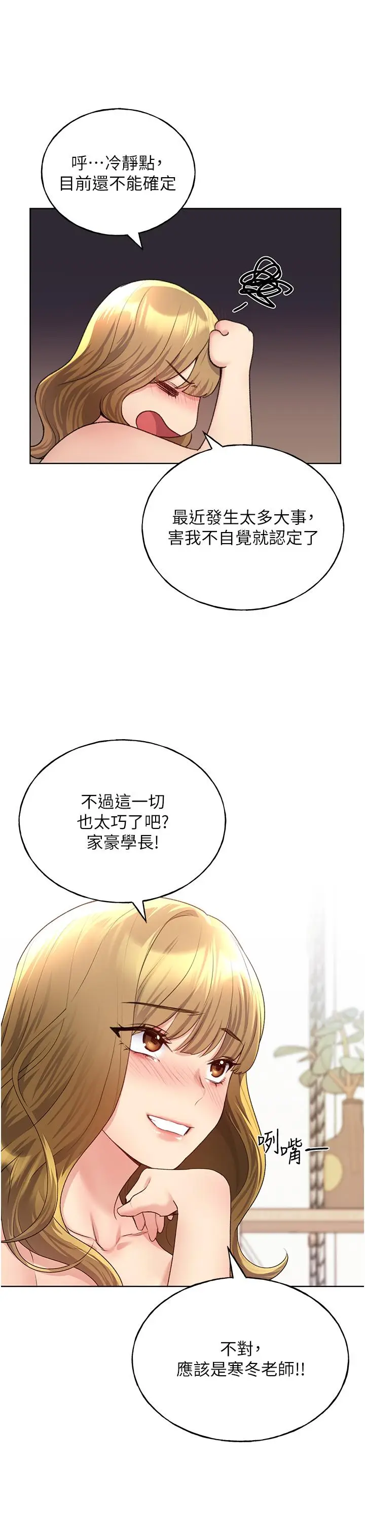 漫画《野蛮插画家》第12话第15张图