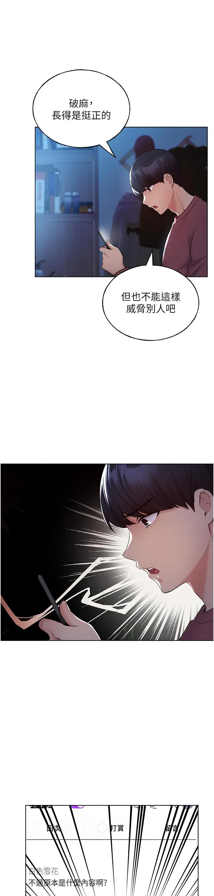 漫画《野蛮插画家》第12话第21张图