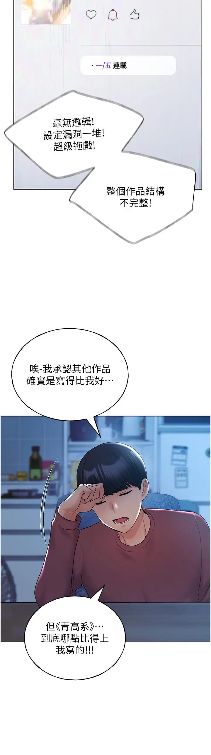 漫画《野蛮插画家》第12话第23张图