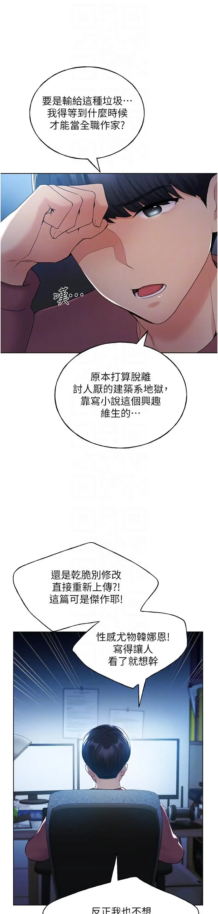 漫画《野蛮插画家》第12话第24张图