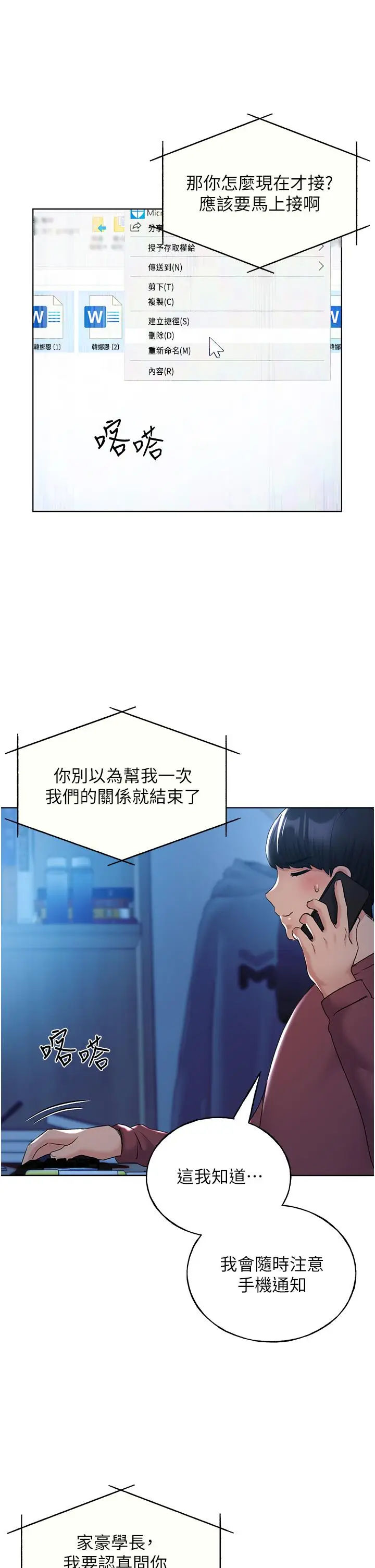 漫画《野蛮插画家》第12话第27张图