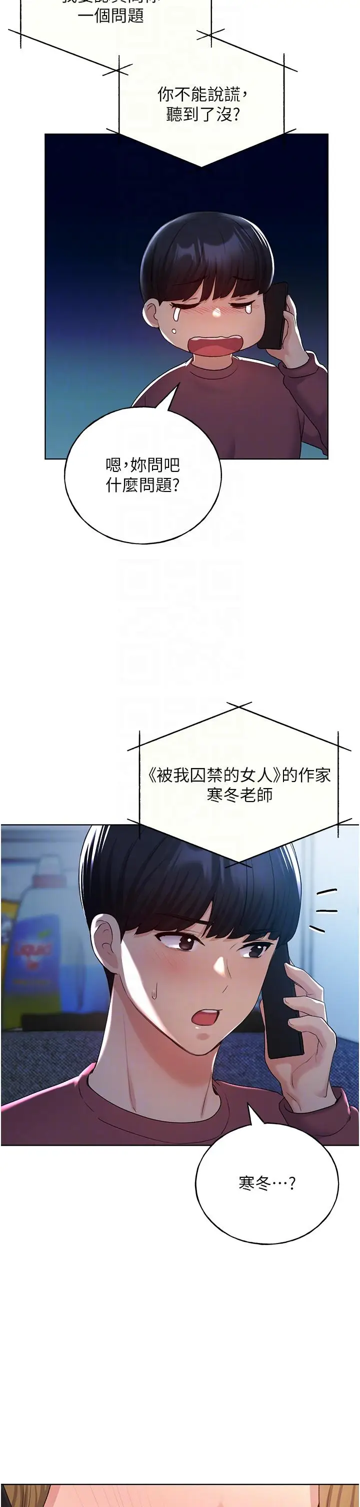漫画《野蛮插画家》第12话第28张图
