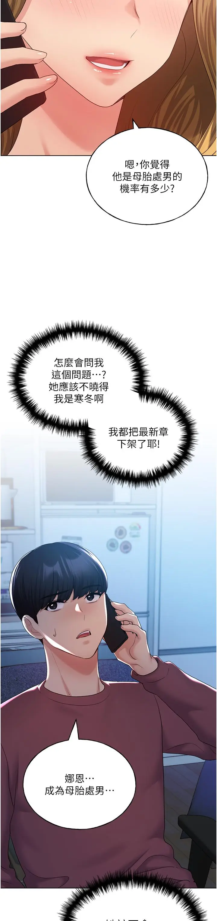 漫画《野蛮插画家》第12话第29张图