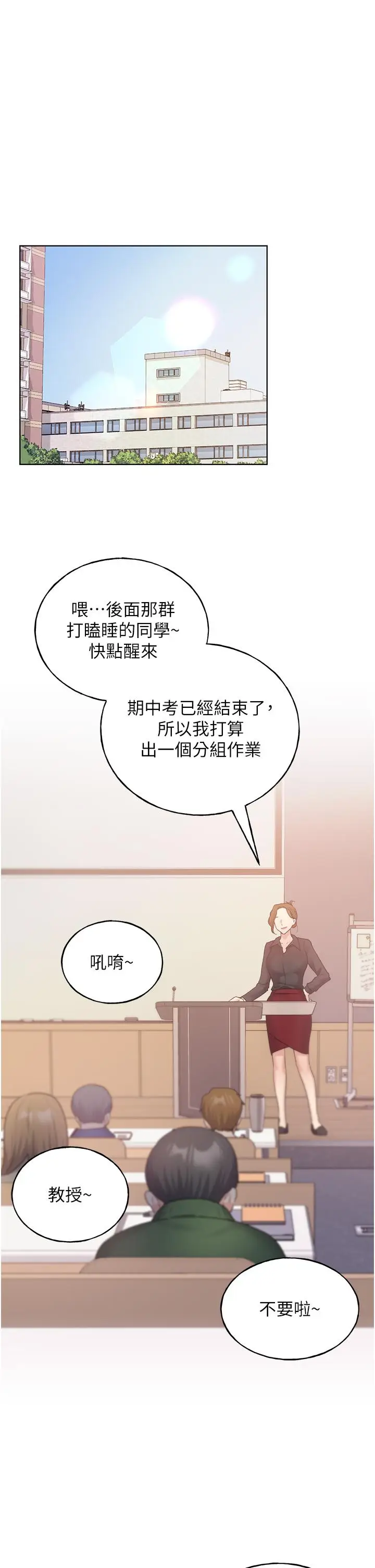 漫画《野蛮插画家》第12话第31张图
