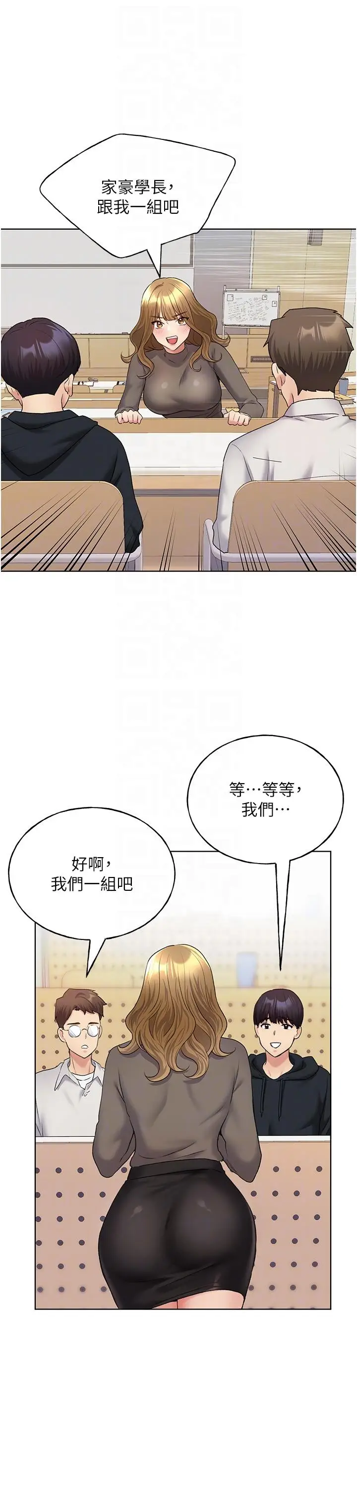 漫画《野蛮插画家》第12话第34张图