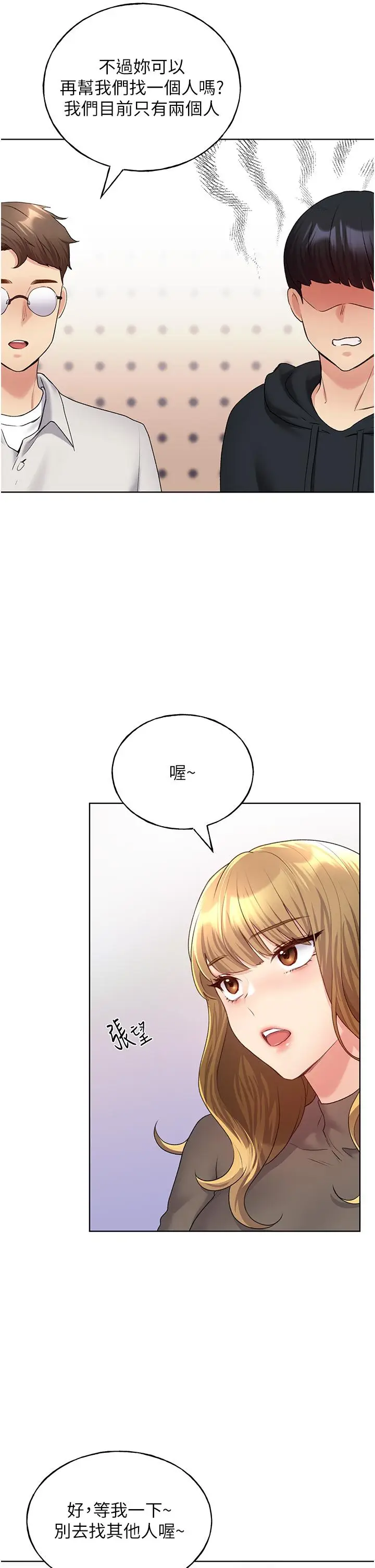 漫画《野蛮插画家》第12话第35张图
