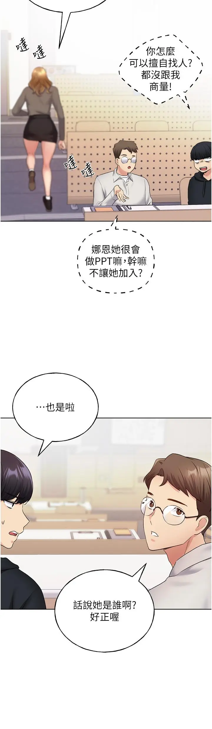 漫画《野蛮插画家》第12话第36张图