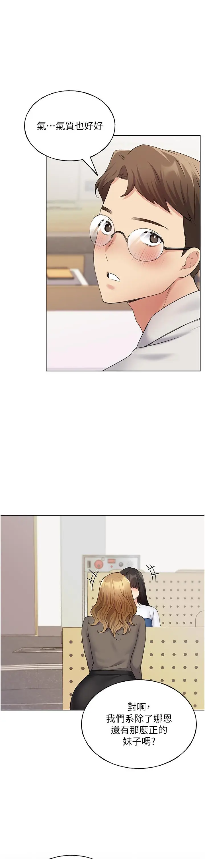 漫画《野蛮插画家》第12话第37张图
