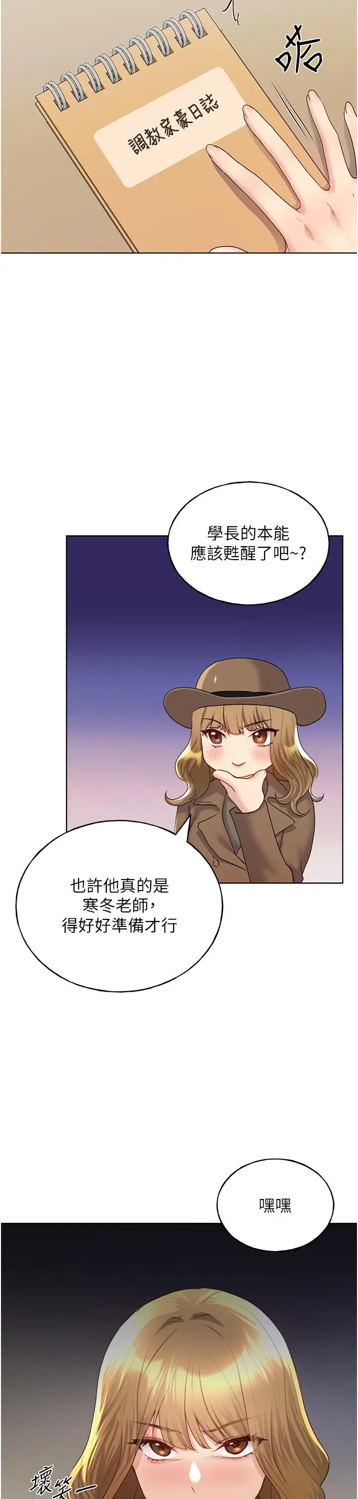 漫画《野蛮插画家》第12话第44张图